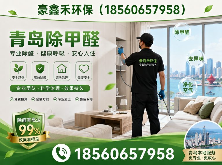 城阳区新房除甲醛展示图